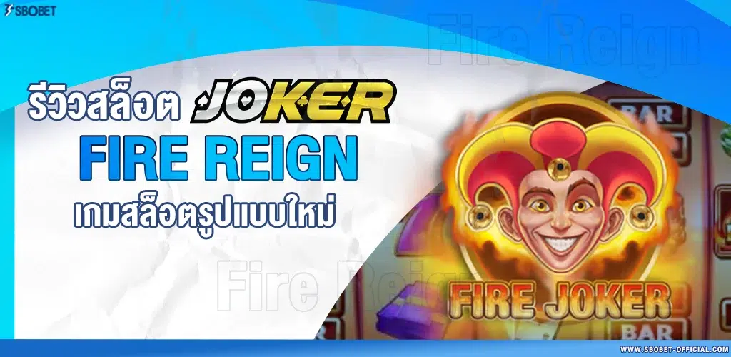 Fire Reign Screenshot