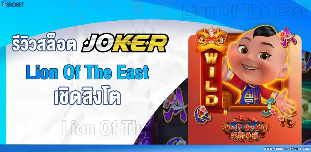 Lion Of The East Screenshot