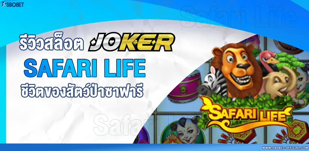 Safari Life 2 Screenshot