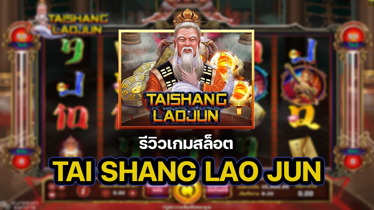 Tai Shang Lao Jun Screenshot